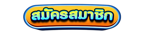 สมัครสมาชิกใหม่เว็บสล็อต HOTHIT88 รับโบนัสคาสิโนฟรี